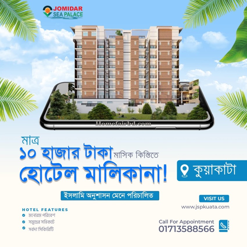 কুয়াকাটায় মাত্র ২ লক্ষ ৫০ হাজার টাকায় শেয়ার বিক্রয়