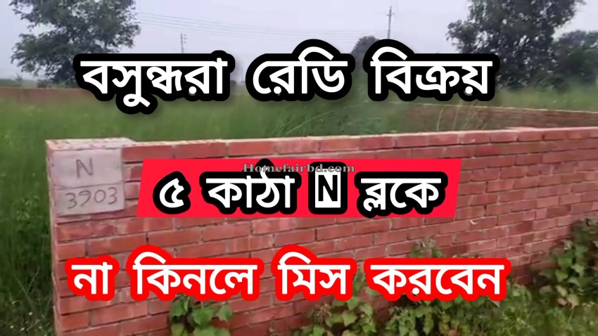 Ready Plot Sale 3,4,5 10 Katha Land any Block Bashundhara RA