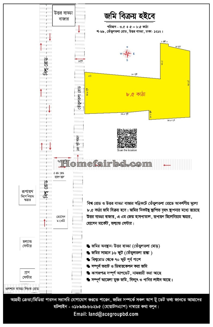 উত্তর বাড্ডা ৮.৫ কাঠা জমি বিক্রয় হবে